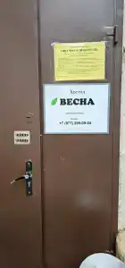 Весна - 3