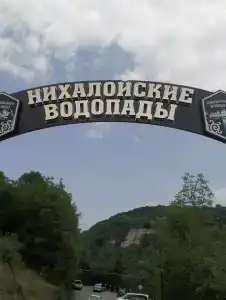 Нихалой - 64