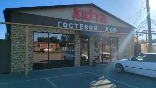 Аюта - 42