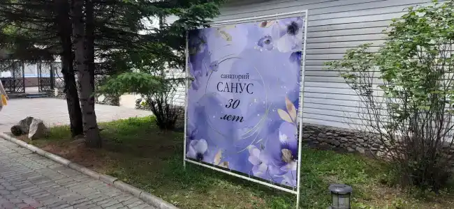 Санаторий Санус - 20