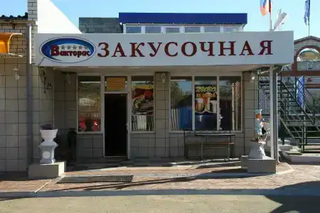 Викторис - 13