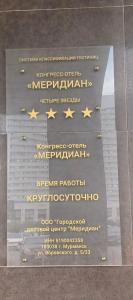 Меридиан - 45