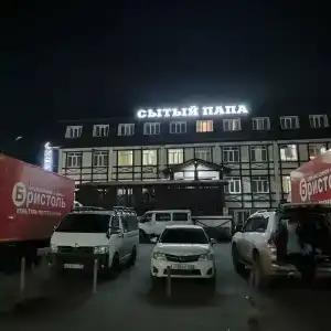 Сытый Папа - 0