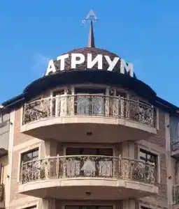 Атриум - 0