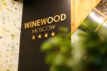 WineWood Moscow - 1