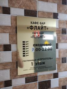 Аэроотель - 15