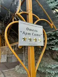 Арт-Сити - 54