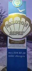 Золотой берег - 26