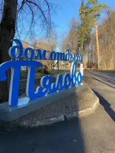 Пялово - 94