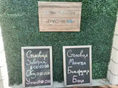 Б/о рудный - 77