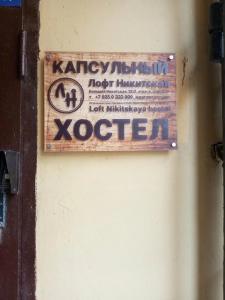 Лофт Никитская - 32