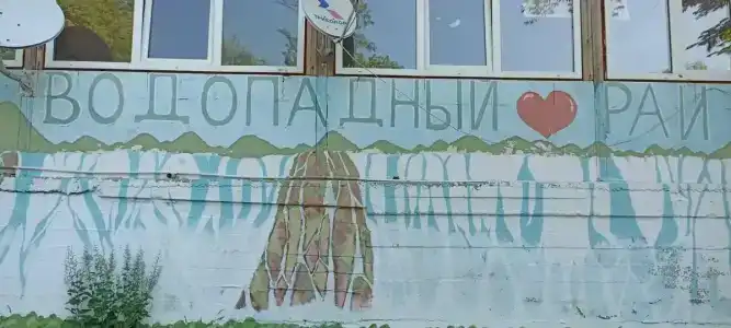 Водопадный рай - 15