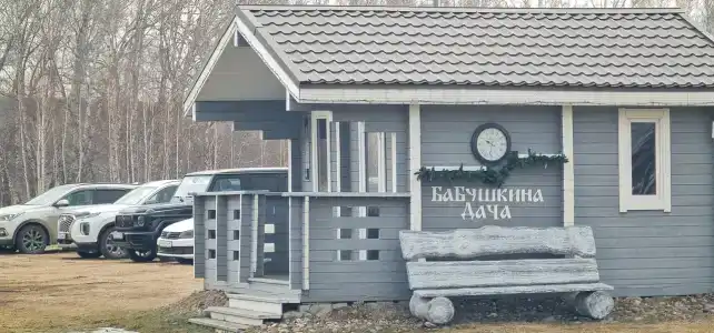 Бабушкина дача - 0