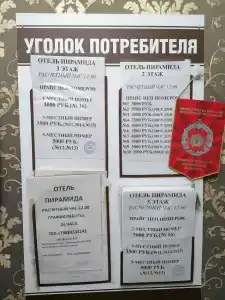 Пирамида - 11