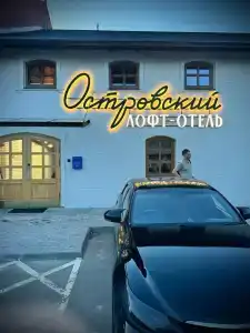 Лофт-отель Островский - 1