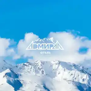 Адмирал - 38