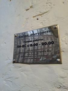 Интурист - 6