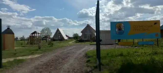 Солнечная пристань - 14