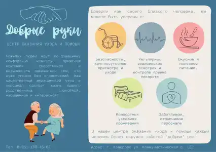 Добрые Руки - 2