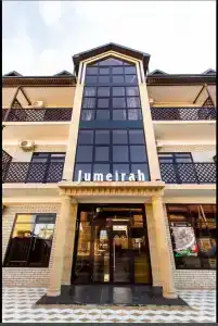 Джумейра - 0