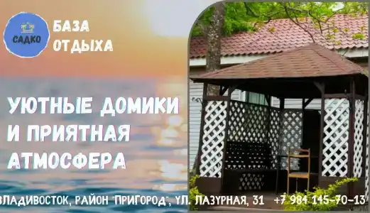 Садко - 5