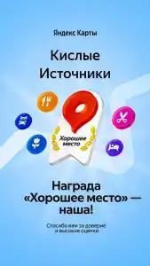 Кислые Источники - 25