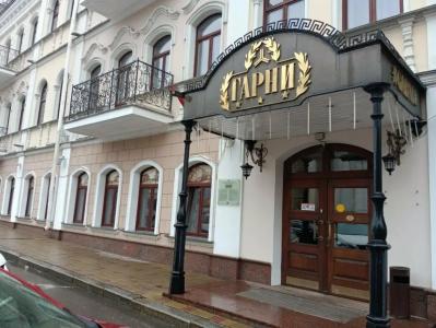 Гарни - 0