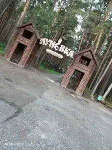 Луневка - 1