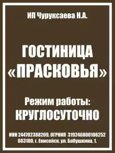 Прасковья - 1