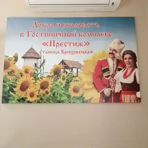 Престиж - 27