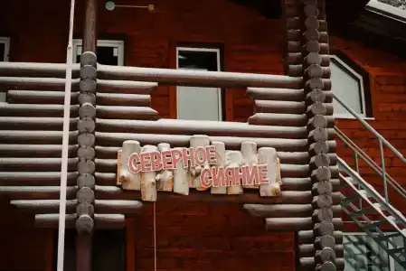 Северное Сияние - 2