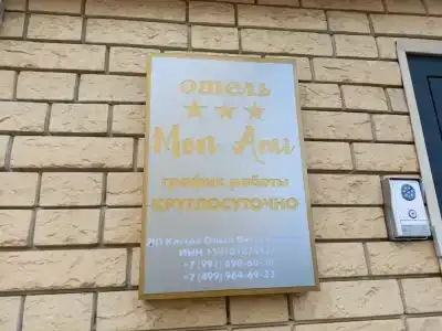Мон Ами на Марксистской - 4