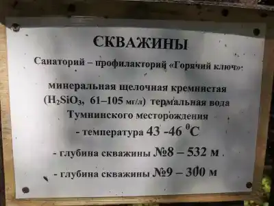 Горячий ключ - 52