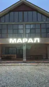 Марал - 24