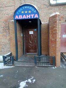 Аванта - 4