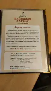 Байкалов Острог - 34