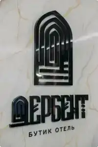 Дербент - 8