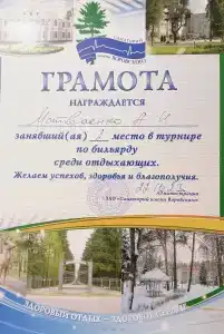 Санаторий имени Воровского - 28