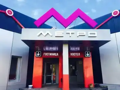 Метро - 46