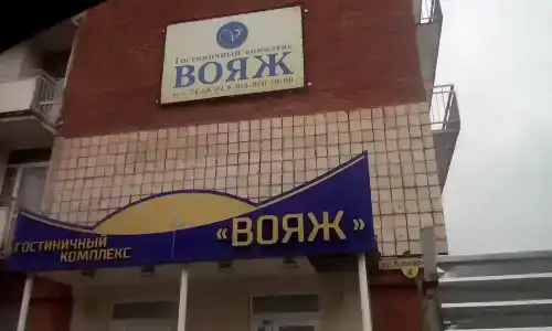 Гостиничный комплекс Вояж - 0