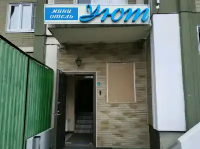 Уют - 5
