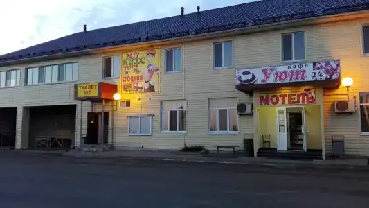Уют - 0
