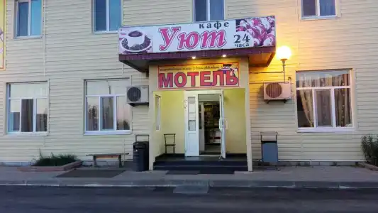 Уют - 5