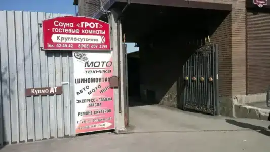 Грот - 10