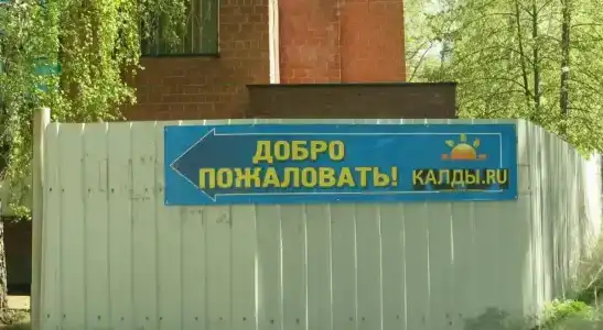Калды.ru - 3