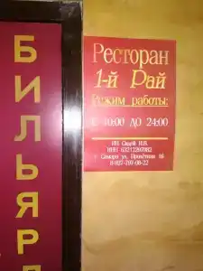 Первый рай - 23