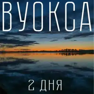 Лена - 3