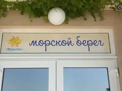 Морской берег - 8