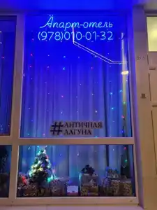 Античная Лагуна - 40