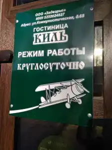 Киль - 6